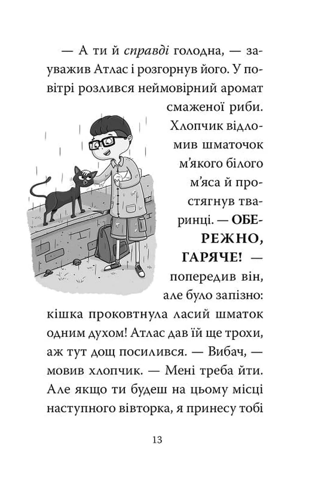 Остерігайтеся пекельного пса. Готель богів. Книга 1  — мініатюра 6