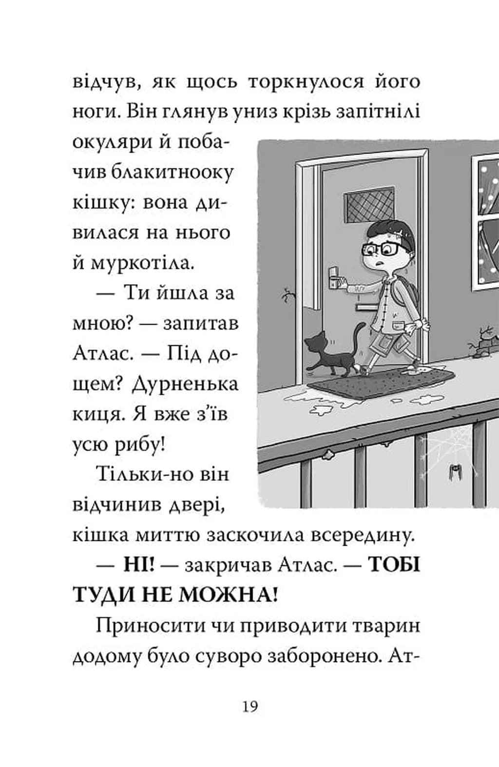 Остерігайтеся пекельного пса. Готель богів. Книга 1  — мініатюра 8