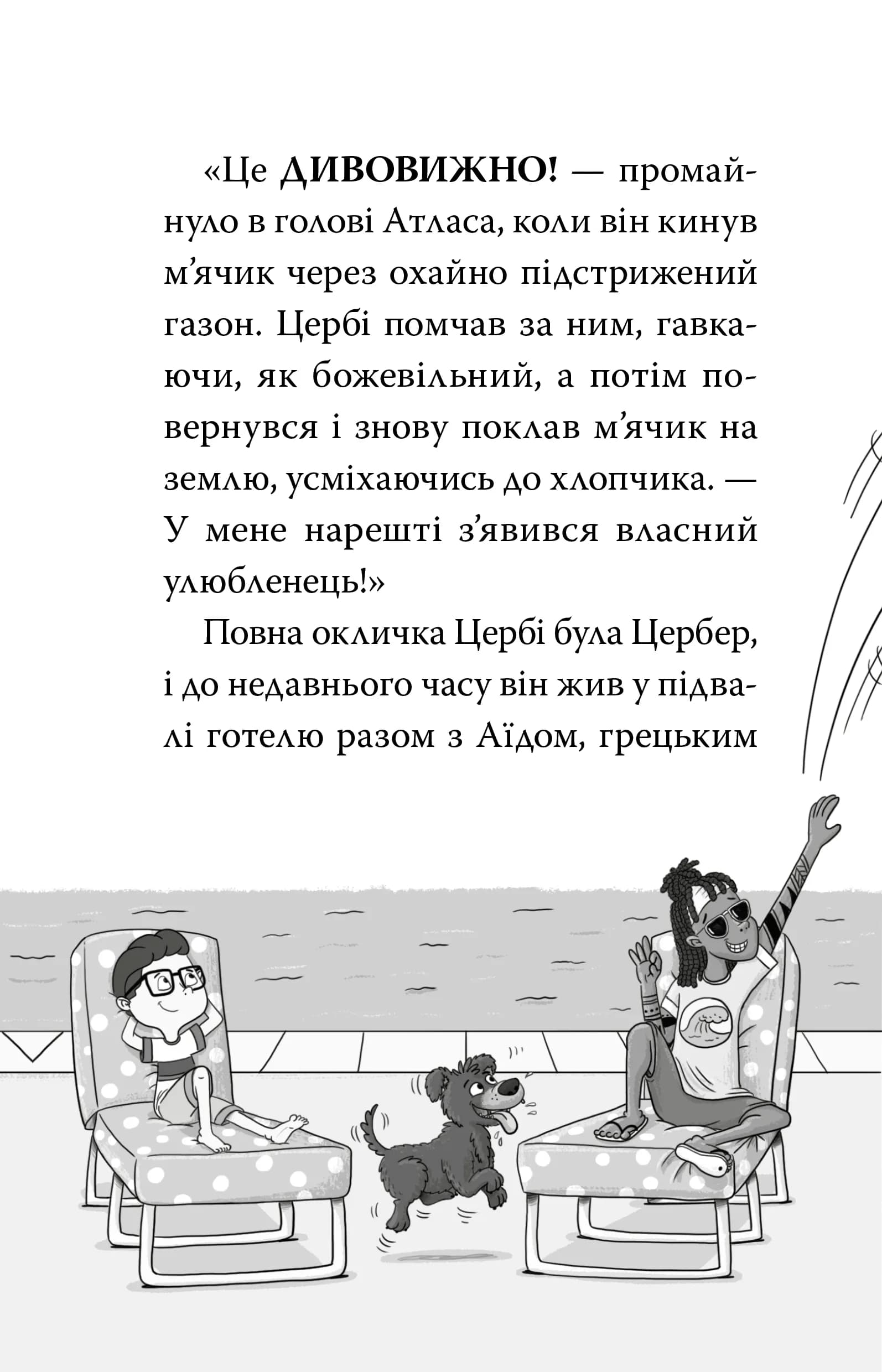 Вікінги у відпустці. Готель богів. Книга 2 — мініатюра 2