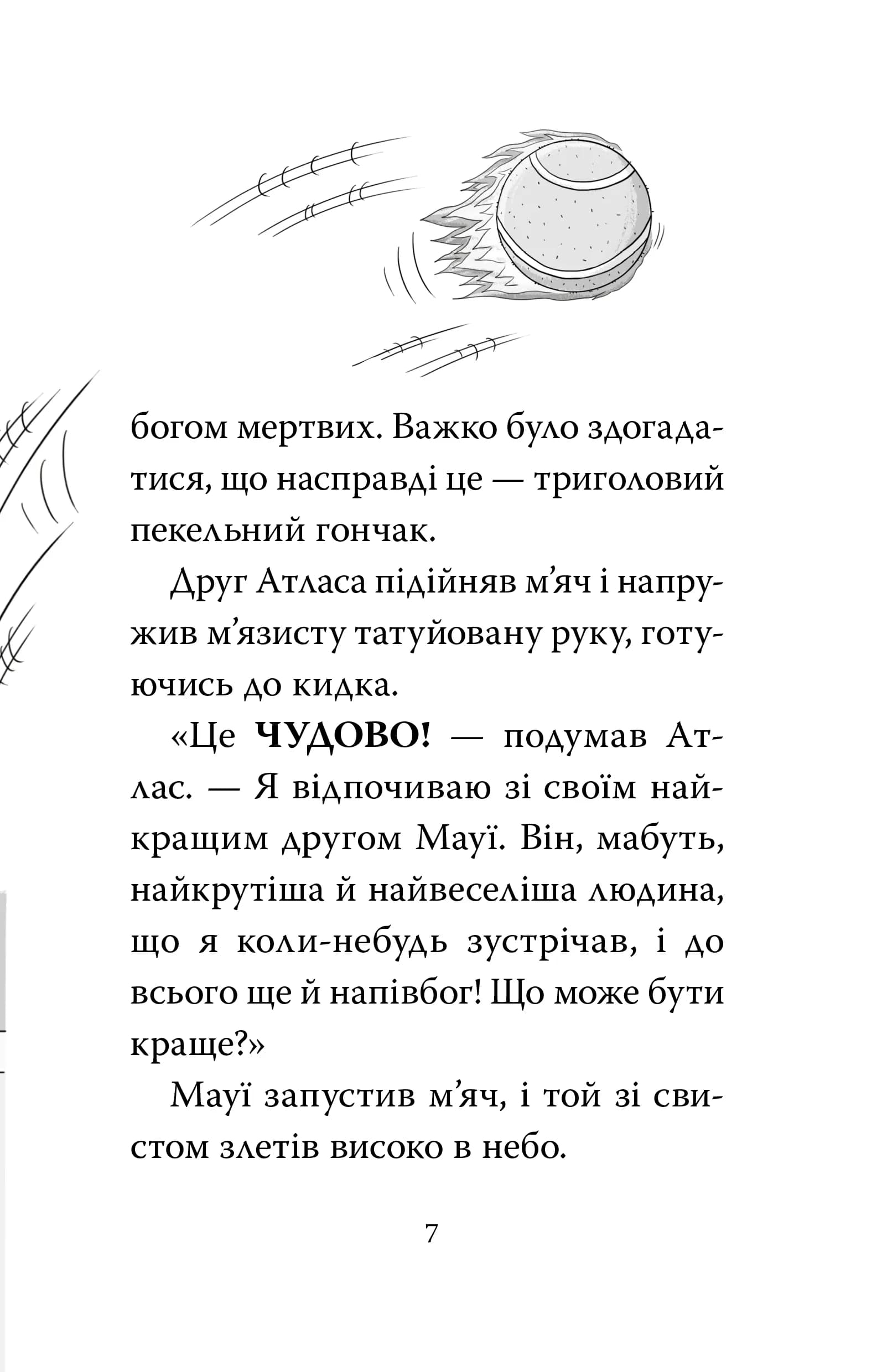 Вікінги у відпустці. Готель богів. Книга 2 — мініатюра 3