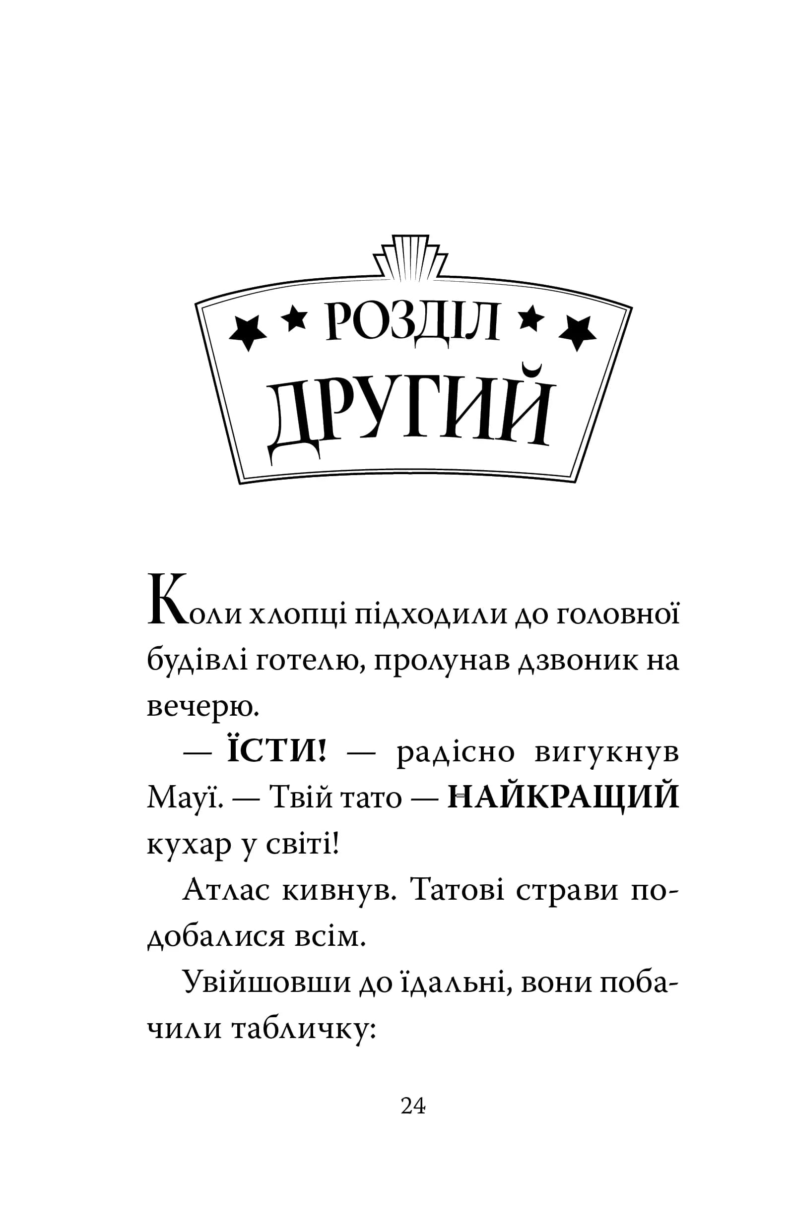 Вікінги у відпустці. Готель богів. Книга 2 — мініатюра 4