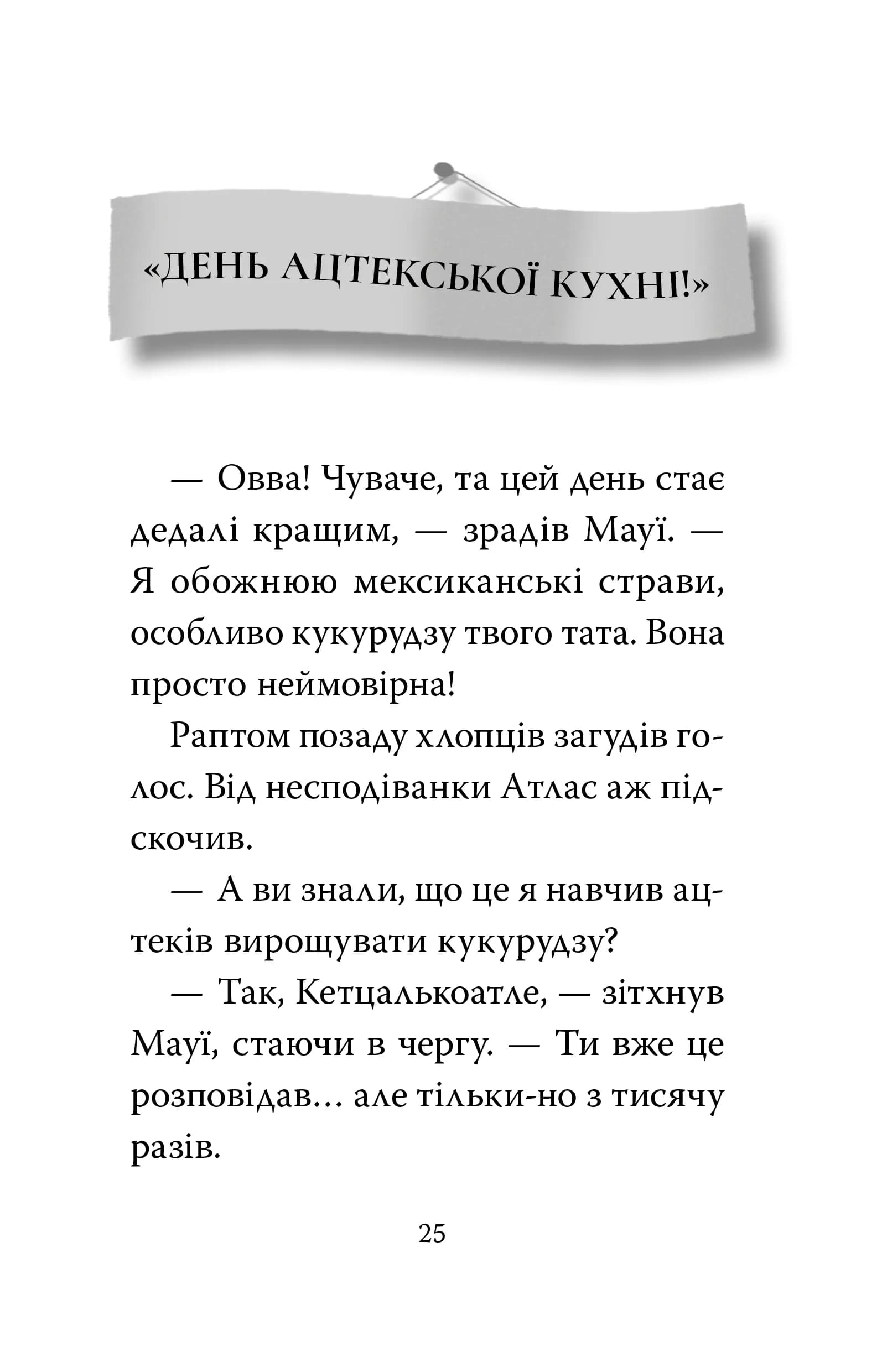 Вікінги у відпустці. Готель богів. Книга 2 — мініатюра 5