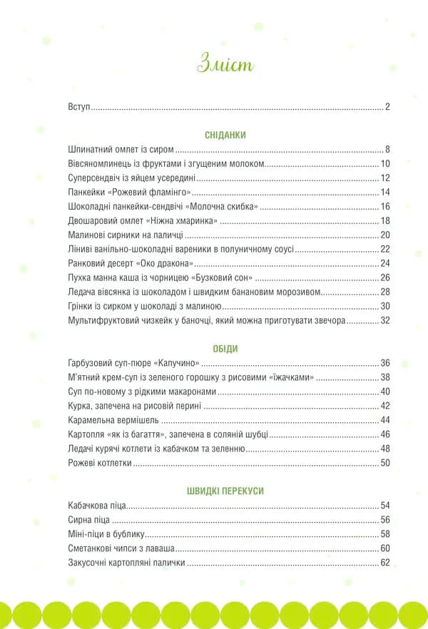 Готуємо з дітьми. Сімейна кухня — мініатюра 8