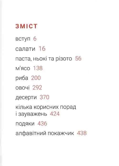 Готуємо з Джеймі — мініатюра 11