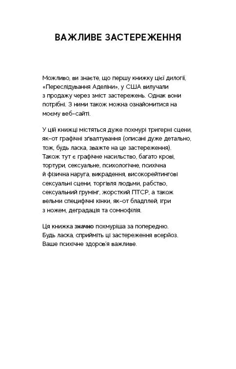 Гра в кота і мишу. Книга 2. Полювання на Аделіну — мініатюра 4