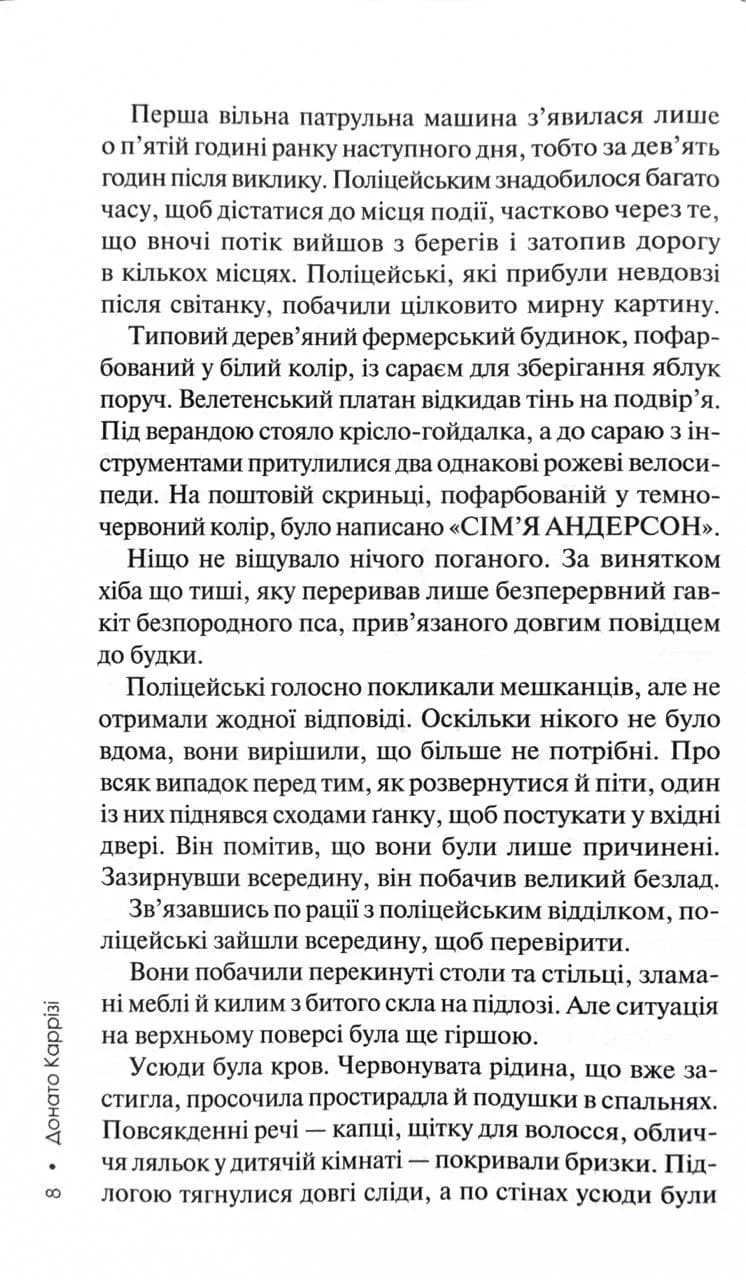 Гра в нашіптувача. Книга 4 — мініатюра 3