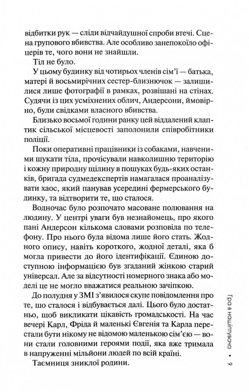 Гра в нашіптувача. Книга 4 — мініатюра 4