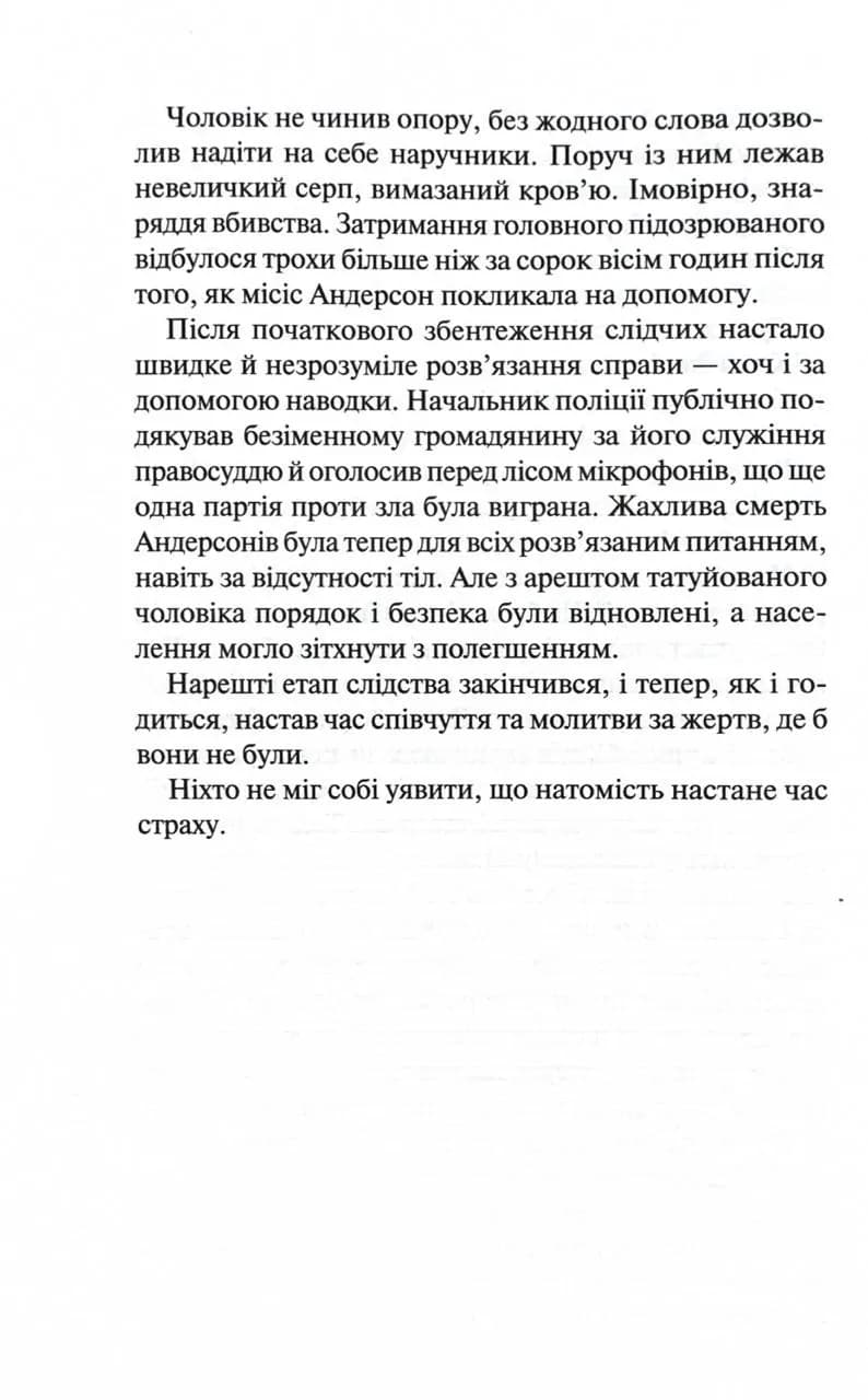 Гра в нашіптувача. Книга 4 — мініатюра 7