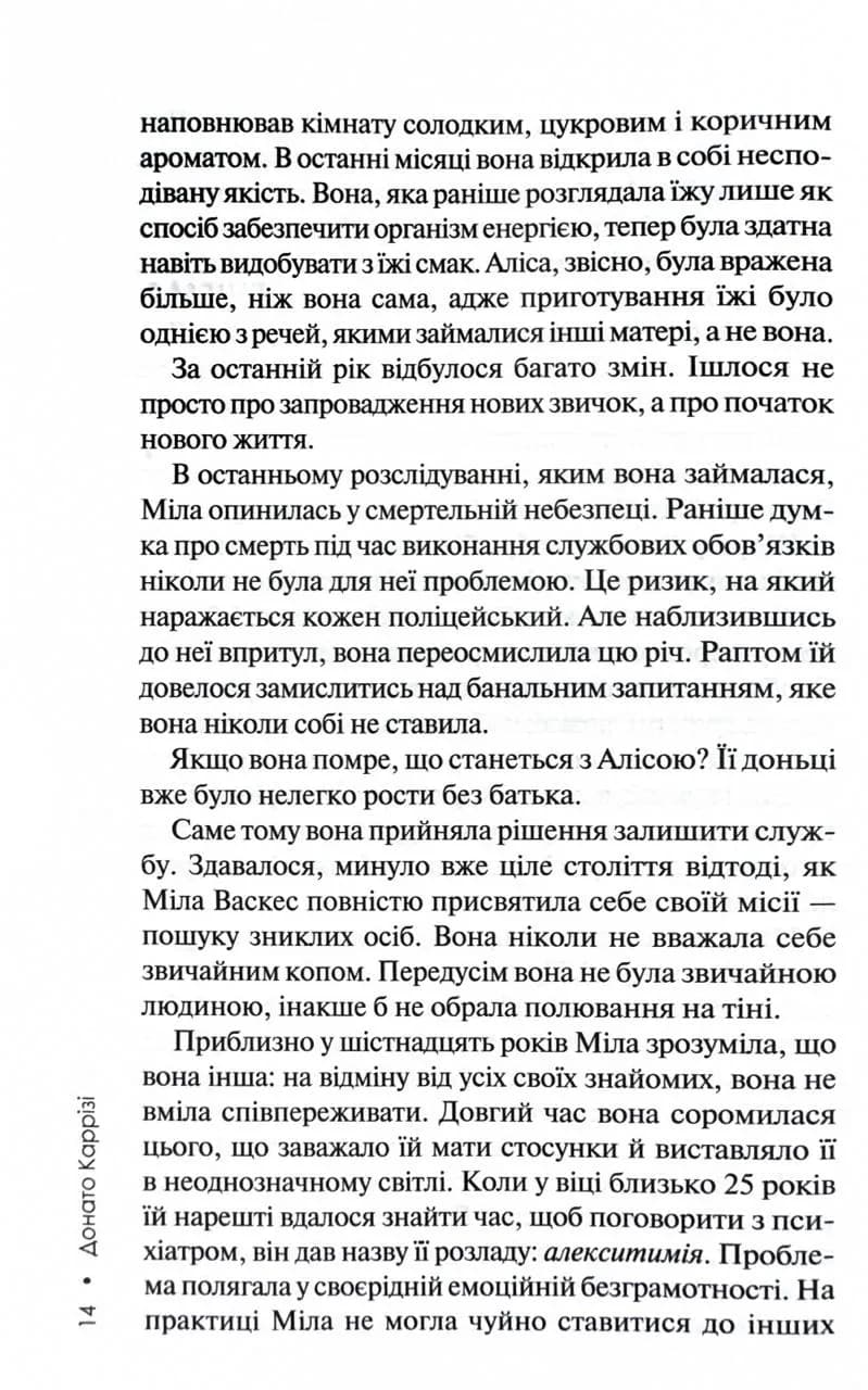 Гра в нашіптувача. Книга 4 — мініатюра 9