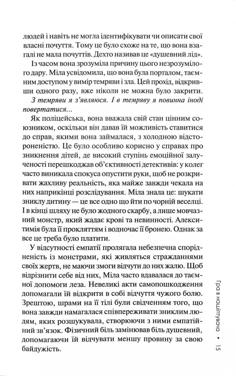 Гра в нашіптувача. Книга 4 — мініатюра 10