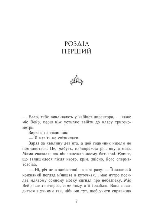 Гра в спокусу. Родина Роялів. Паперова принцеса — мініатюра 2