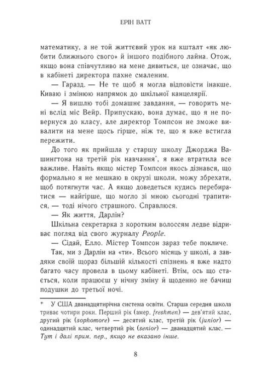 Гра в спокусу. Родина Роялів. Паперова принцеса — мініатюра 3