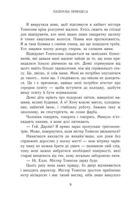 Гра в спокусу. Родина Роялів. Паперова принцеса — мініатюра 4