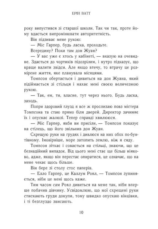 Гра в спокусу. Родина Роялів. Паперова принцеса — мініатюра 5