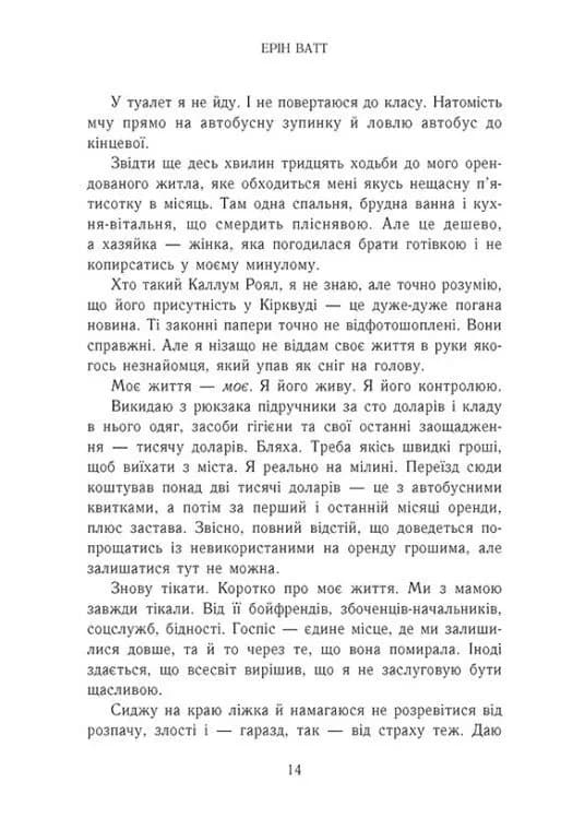 Гра в спокусу. Родина Роялів. Паперова принцеса — мініатюра 9