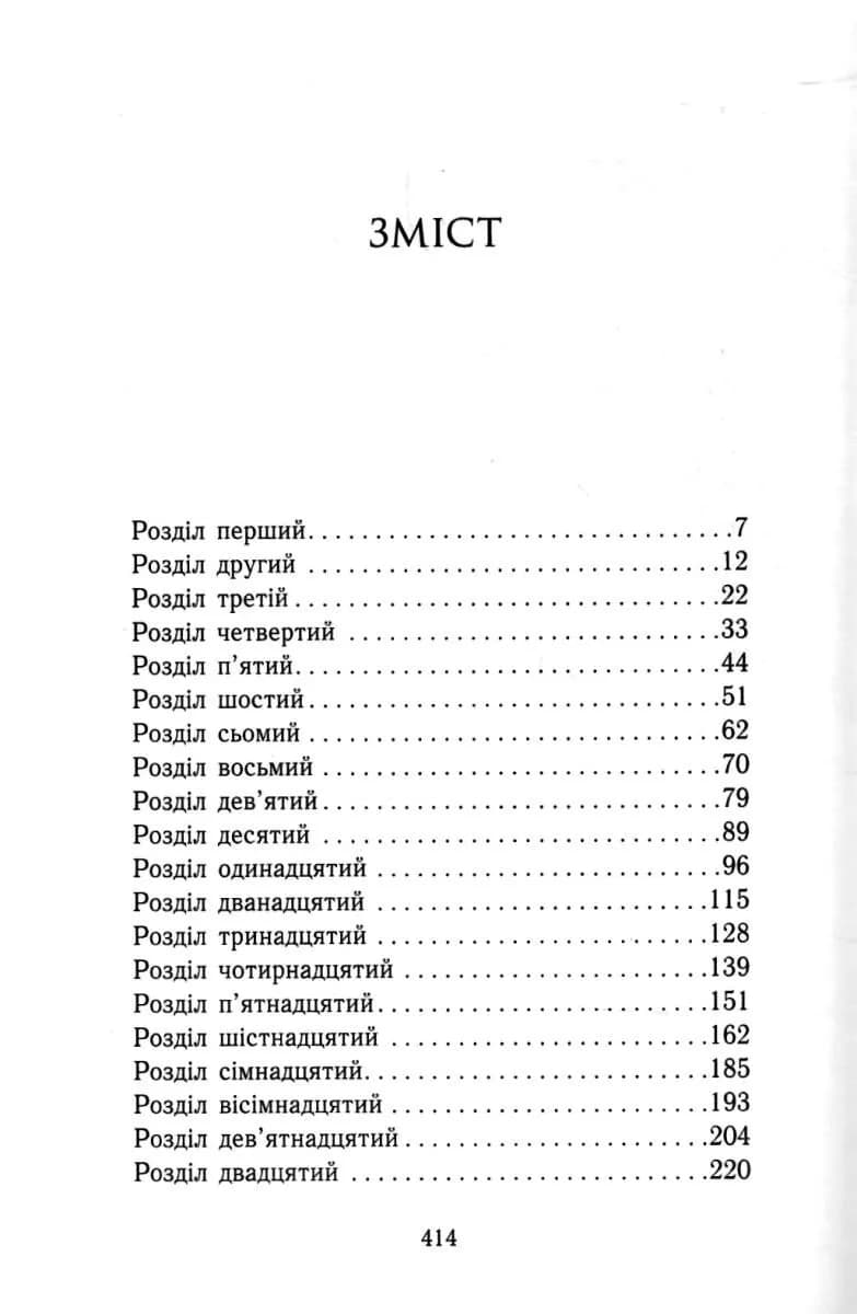 Зруйнований палац. Родина Роялів. Книга 3 — мініатюра 2