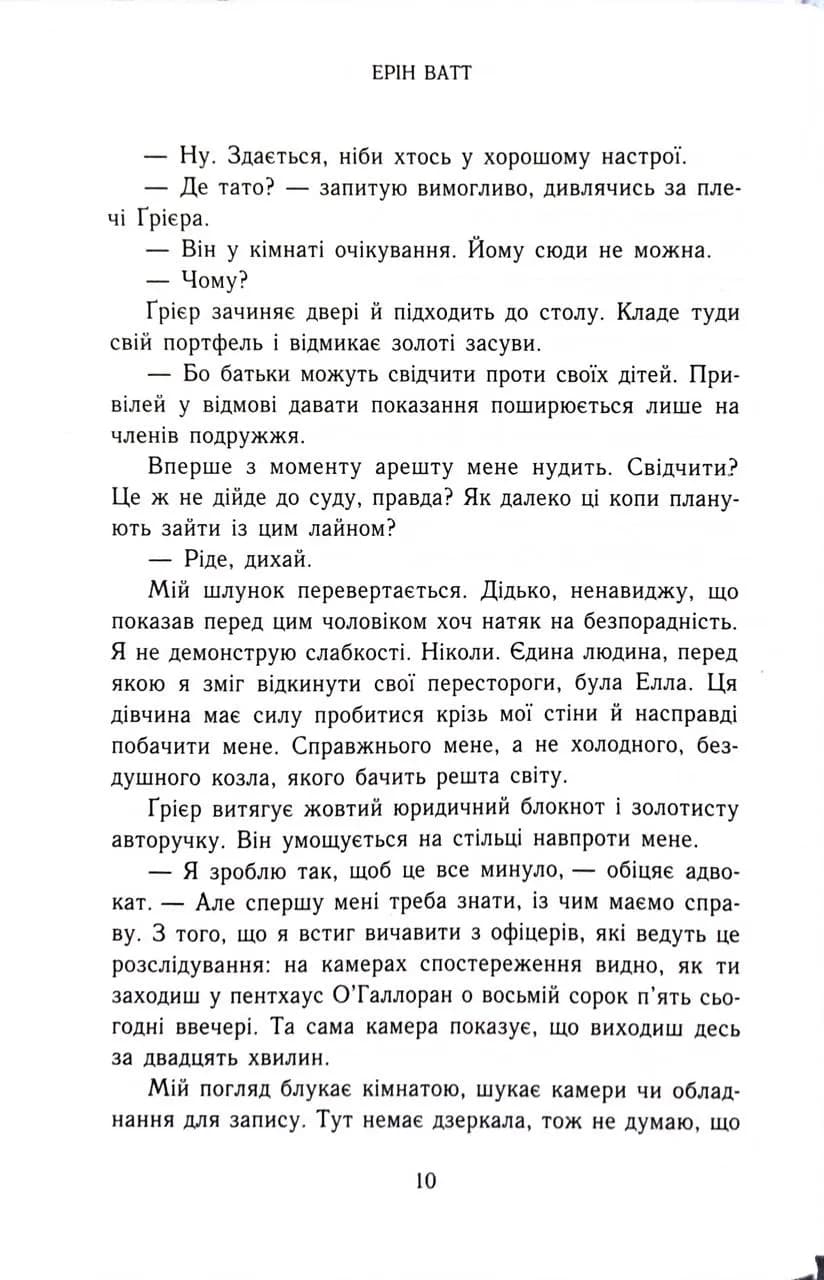 Зруйнований палац. Родина Роялів. Книга 3 — мініатюра 7