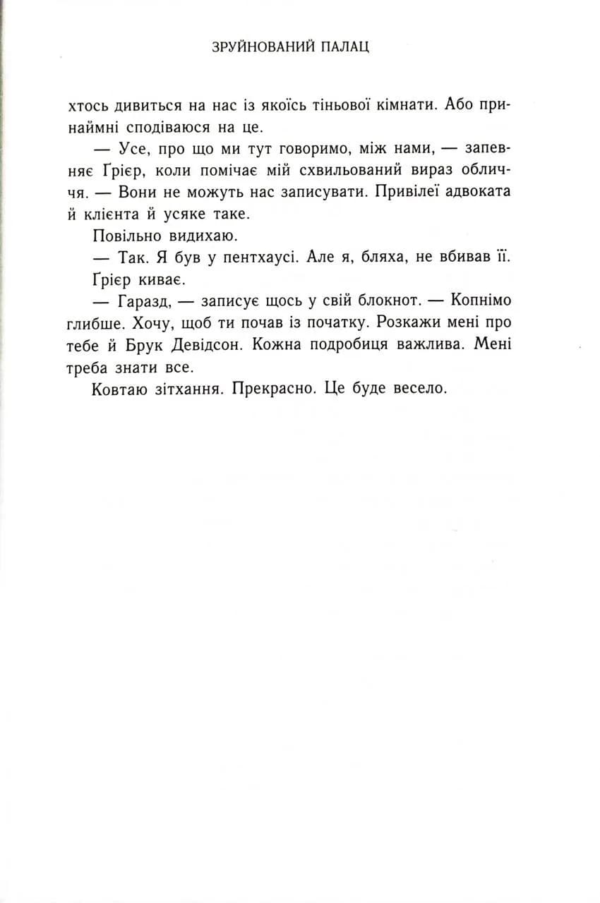 Зруйнований палац. Родина Роялів. Книга 3 — мініатюра 8