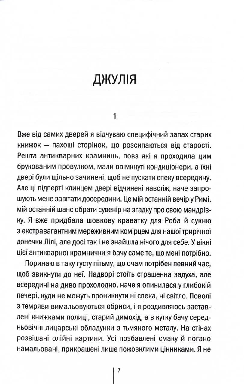 Гра з вогнем — мініатюра 2