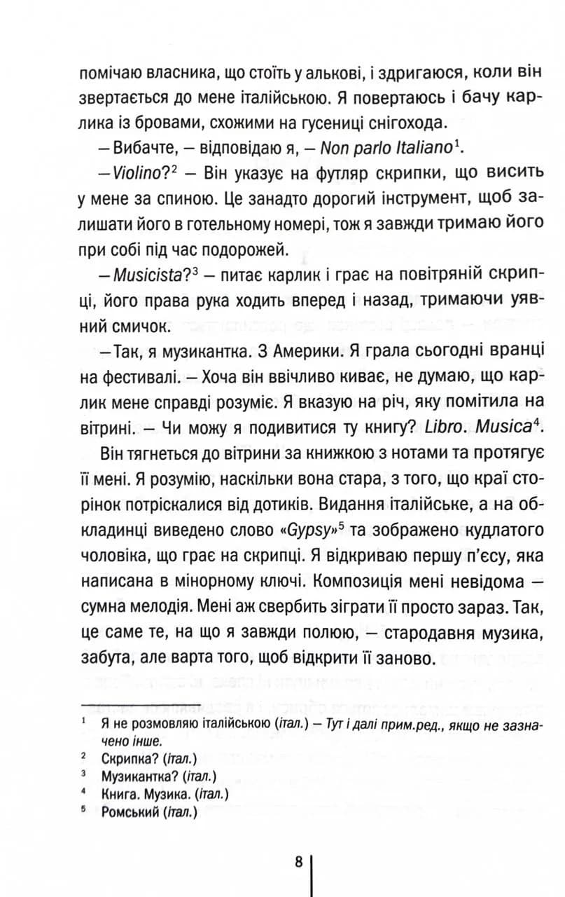 Гра з вогнем — мініатюра 3