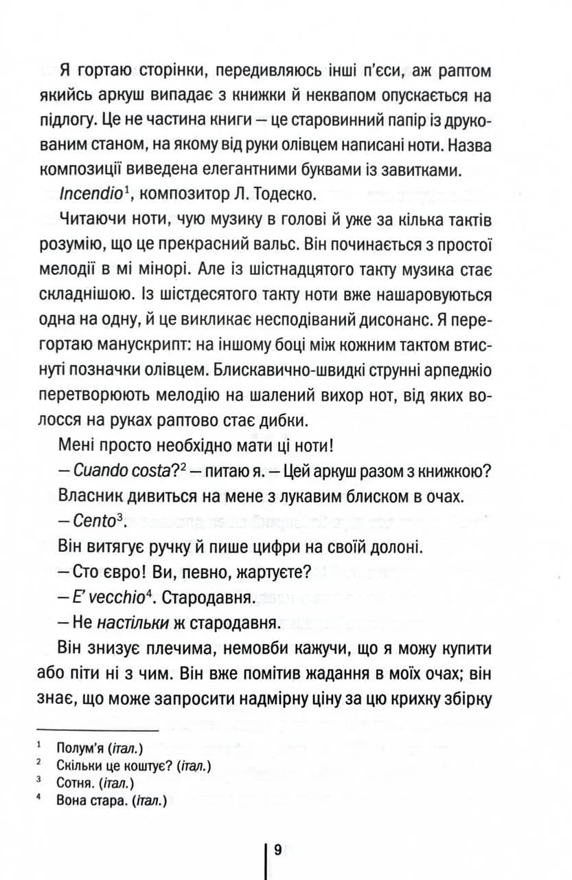 Гра з вогнем — мініатюра 4