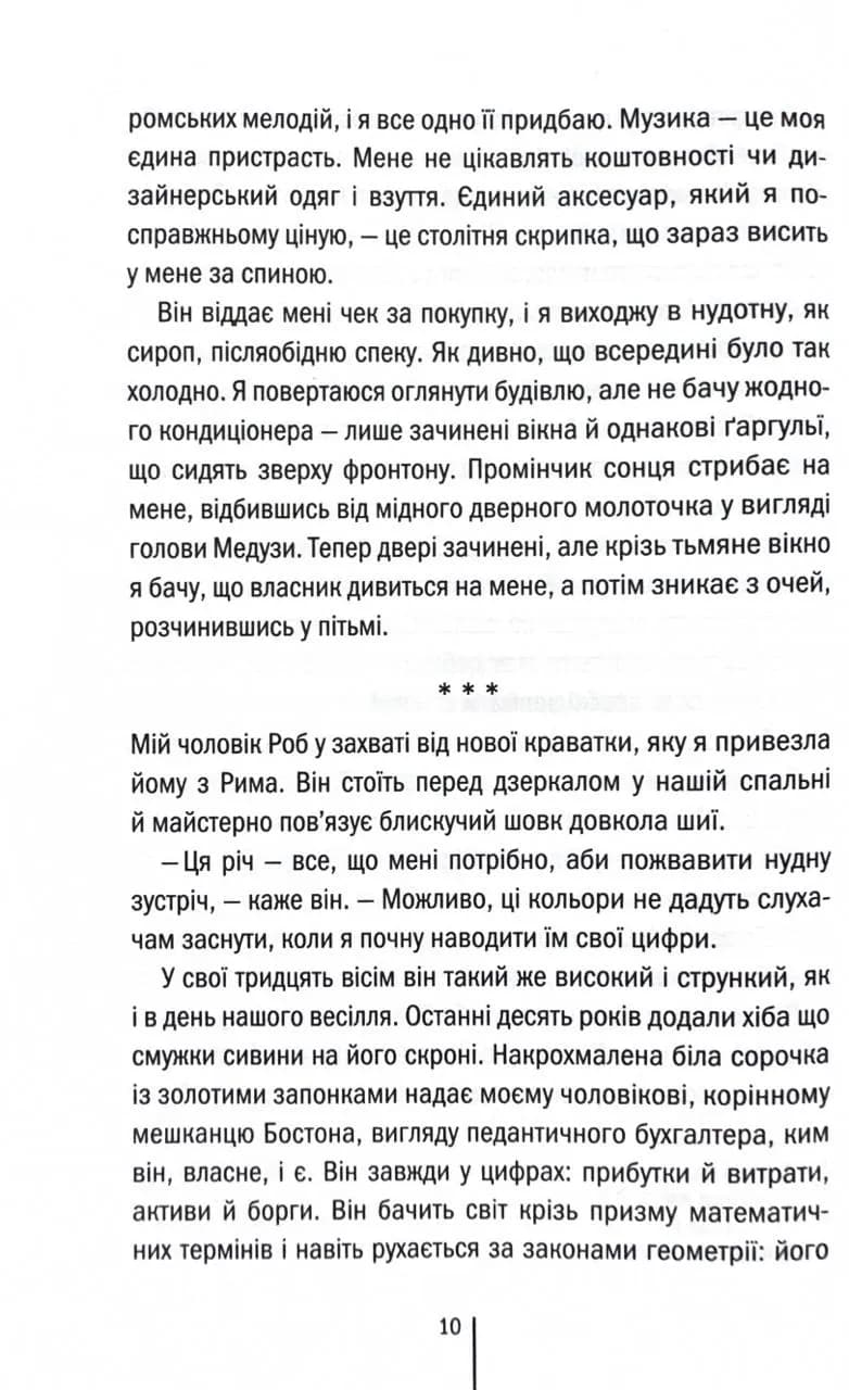 Гра з вогнем — мініатюра 5