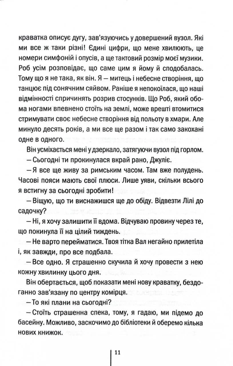 Гра з вогнем — мініатюра 6