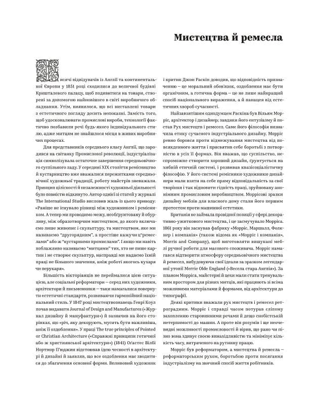 Графічні стилі: від вікторіанства до хіпстерства — мініатюра 4