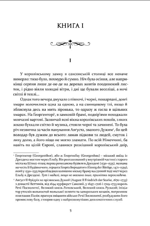 Графиня фон Козель — мініатюра 2