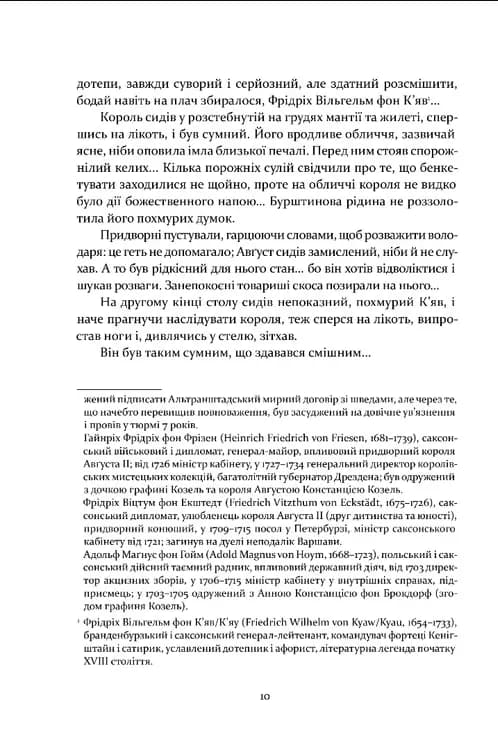 Графиня фон Козель — мініатюра 7