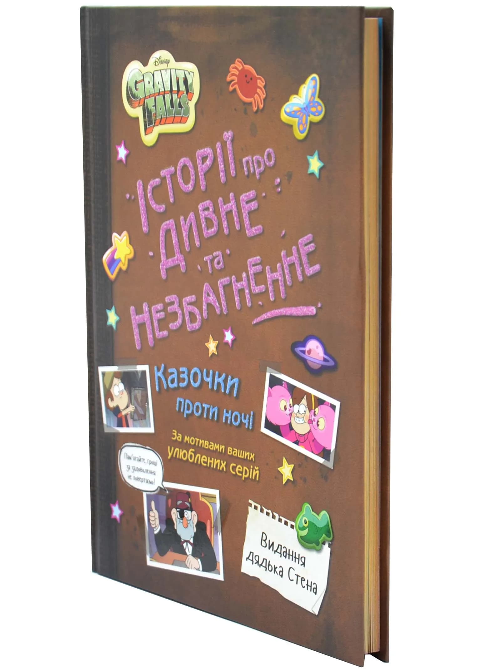 Ґравіті Фолз. Історії про дивне та незбагненне — мініатюра 2