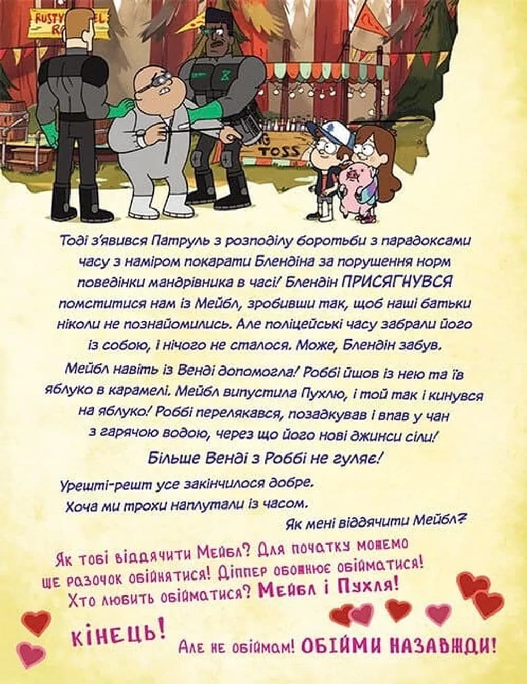 Ґравіті Фолз. Історії про дивне та незбагненне — мініатюра 5