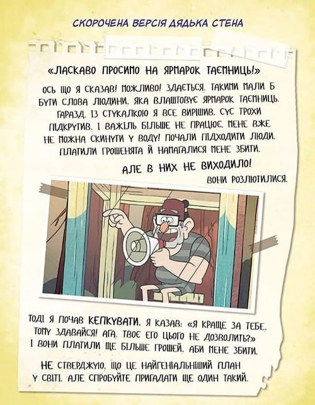 Ґравіті Фолз. Історії про дивне та незбагненне — мініатюра 6