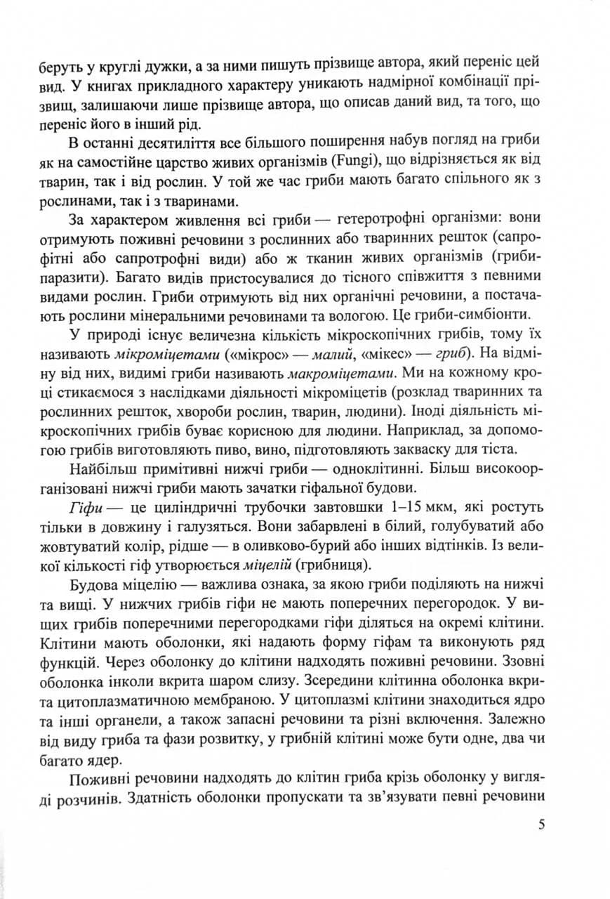Гриби України. Видання друге, перероблене та доповнене — мініатюра 7