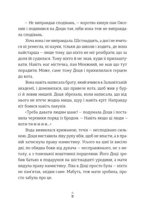 Грибних справ підмайстра — мініатюра 4
