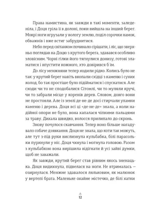 Грибних справ підмайстра — мініатюра 5