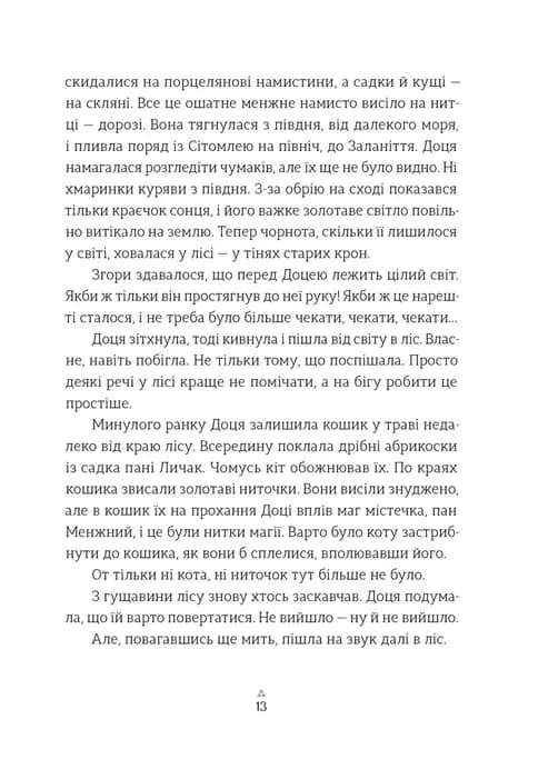 Грибних справ підмайстра — мініатюра 6