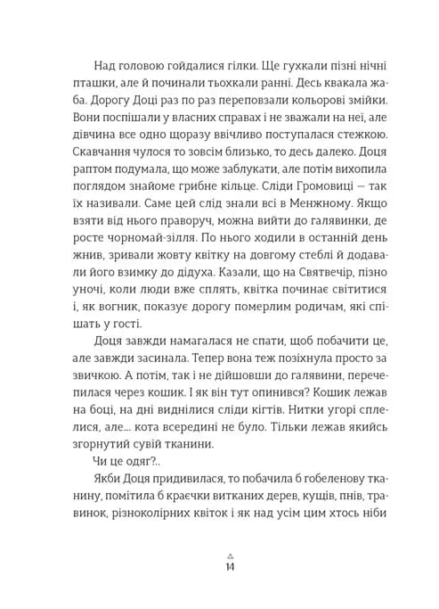 Грибних справ підмайстра — мініатюра 7