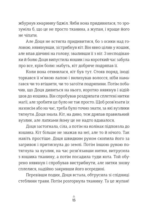 Грибних справ підмайстра — мініатюра 8