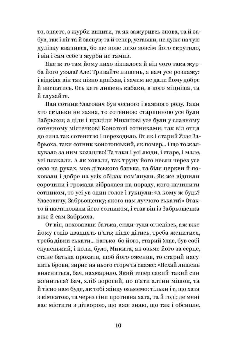 Григорій Квітка-Основ'яненко. Вибрані твори — мініатюра 3