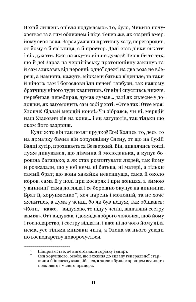 Григорій Квітка-Основ'яненко. Вибрані твори — мініатюра 4
