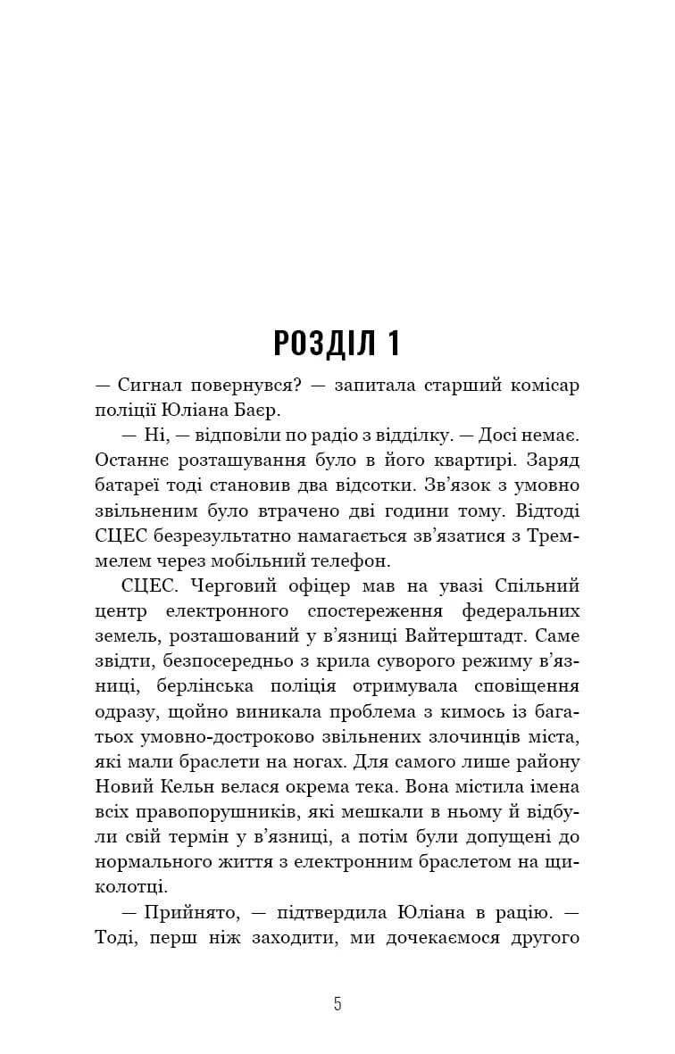 Грімм. Книга 1. Червона Шапочка бреше — мініатюра 2