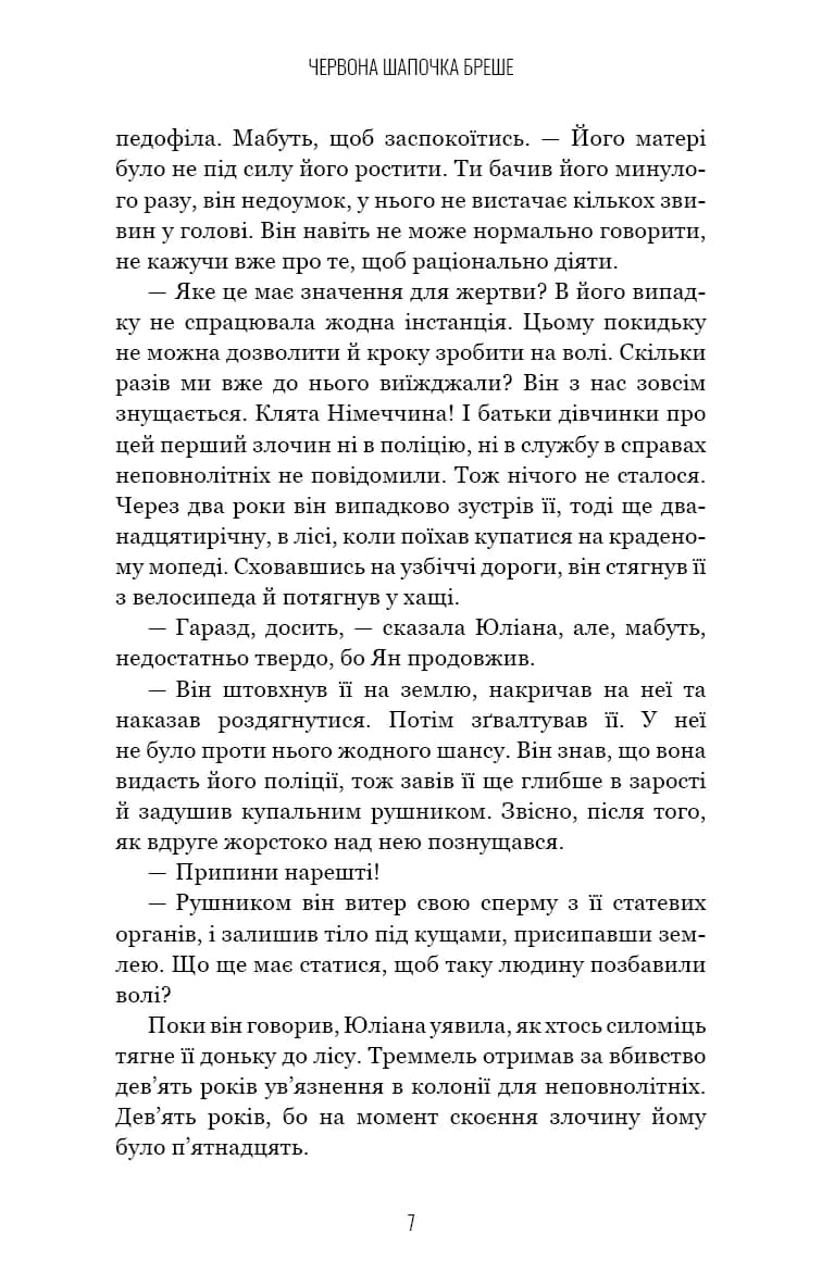 Грімм. Книга 1. Червона Шапочка бреше — мініатюра 4