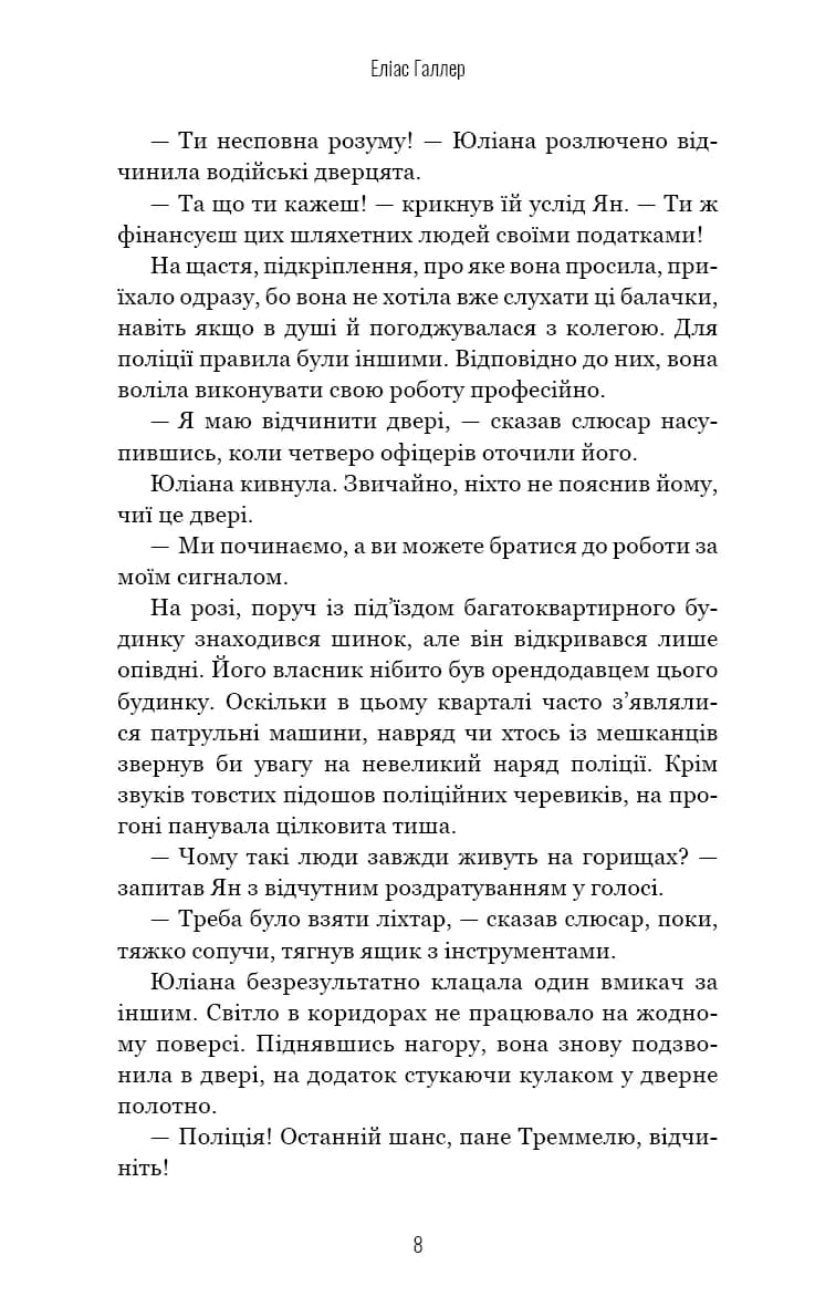 Грімм. Книга 1. Червона Шапочка бреше — мініатюра 5