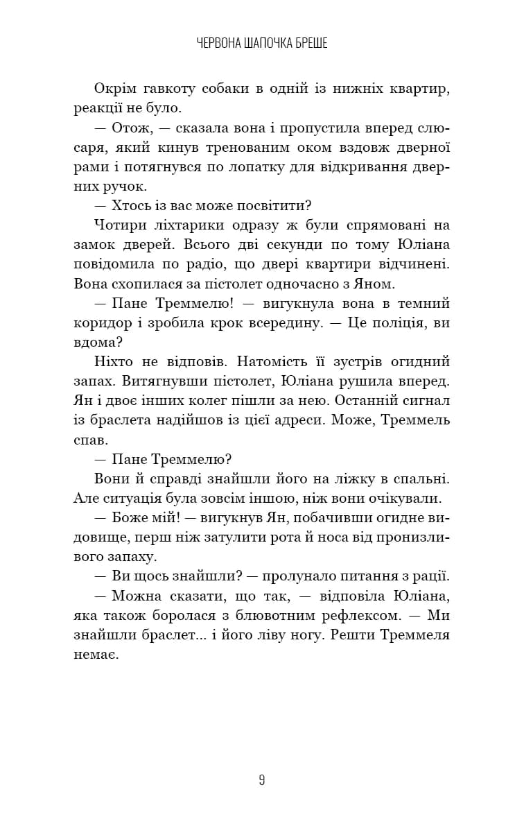 Грімм. Книга 1. Червона Шапочка бреше — мініатюра 6