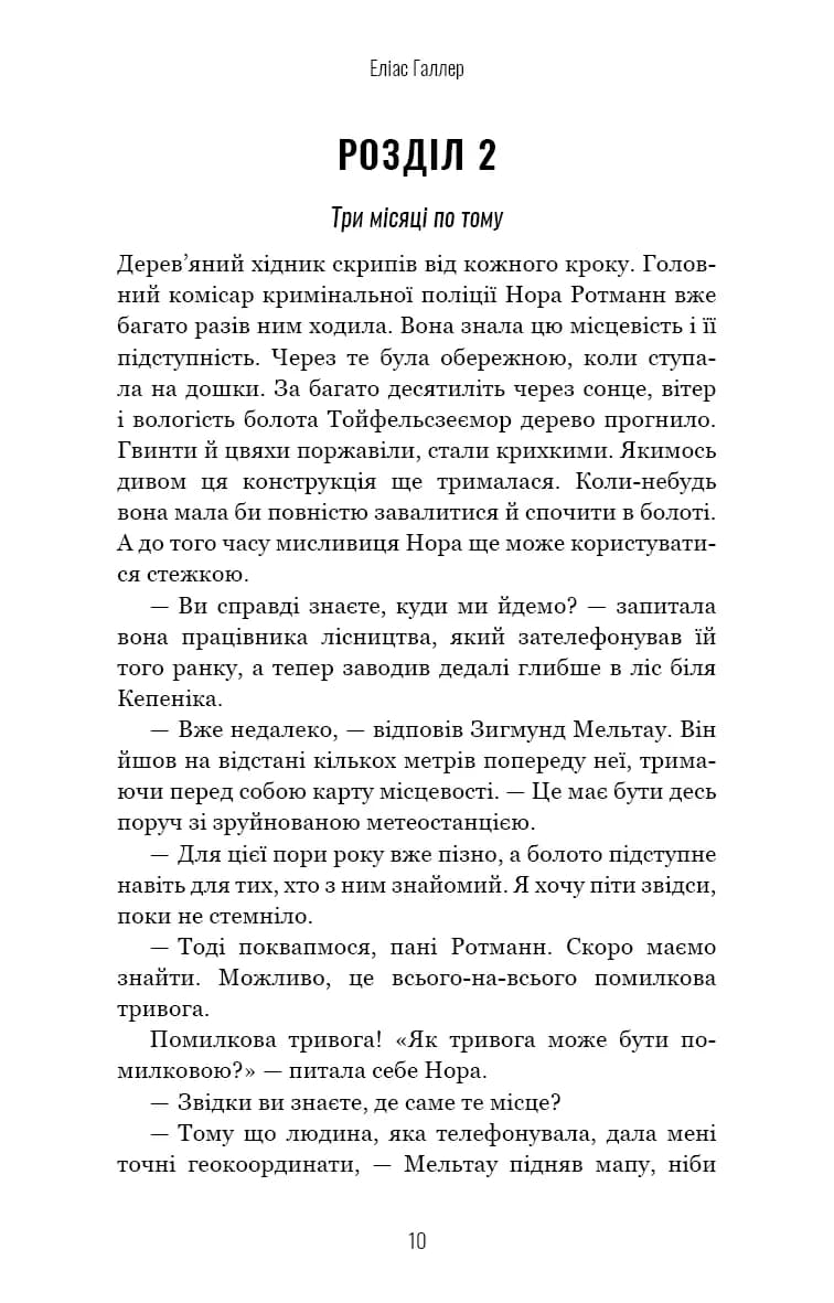 Грімм. Книга 1. Червона Шапочка бреше — мініатюра 7