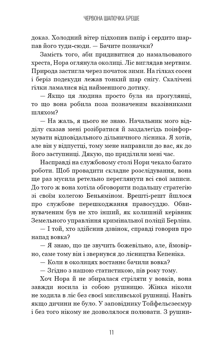Грімм. Книга 1. Червона Шапочка бреше — мініатюра 8