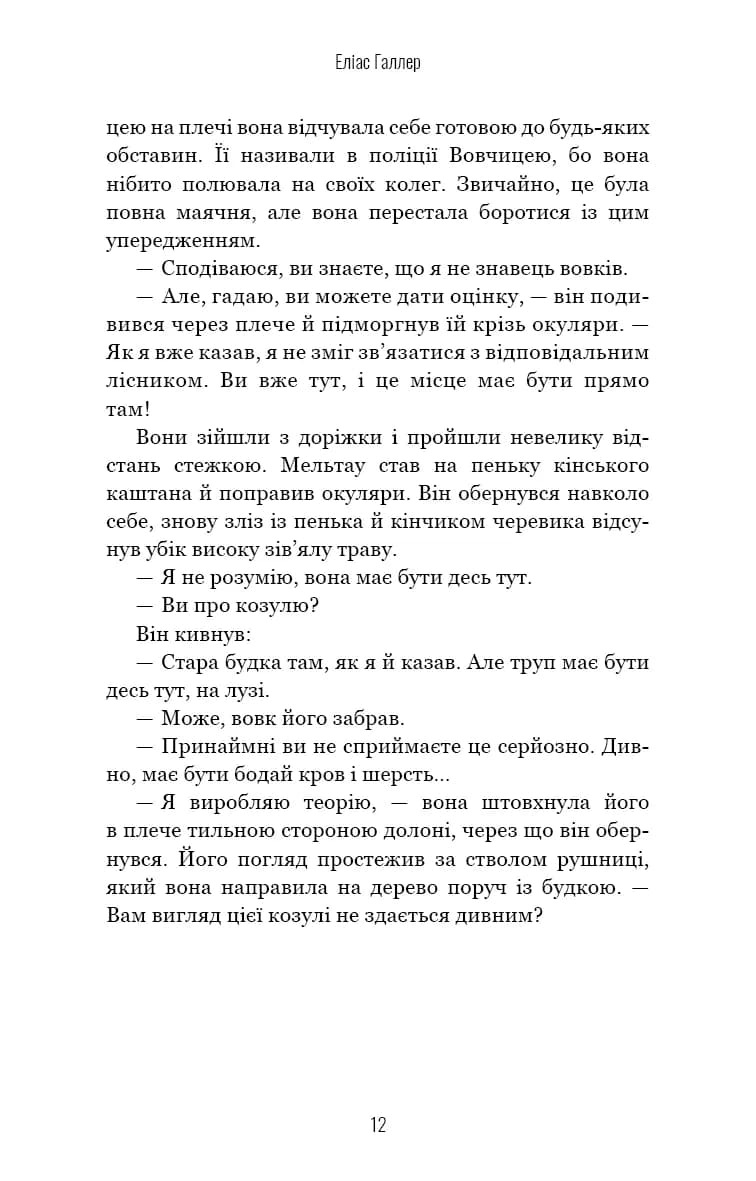 Грімм. Книга 1. Червона Шапочка бреше — мініатюра 9