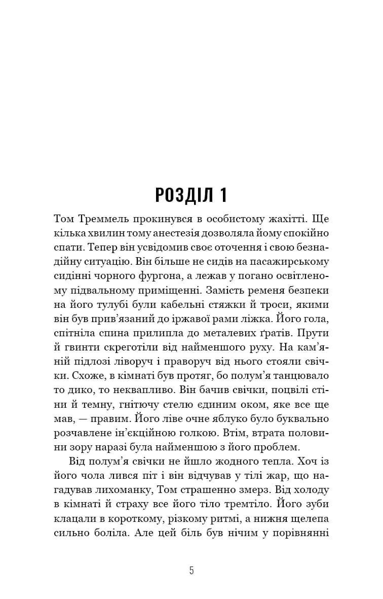 Біляночка помирає. Грімм. Книга 3 — мініатюра 1