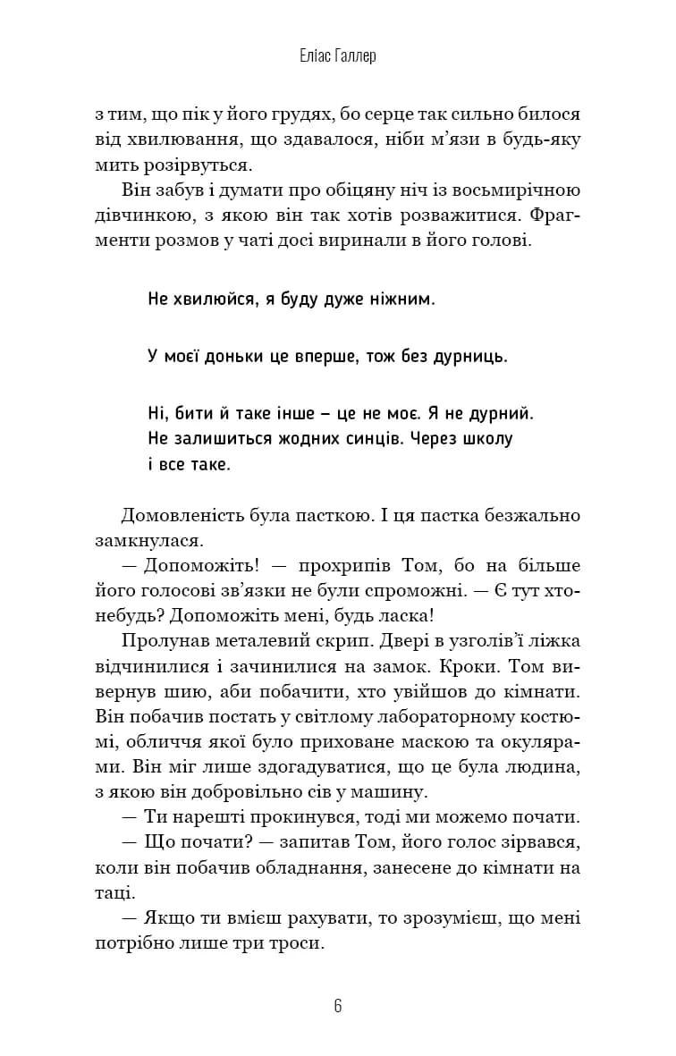 Біляночка помирає. Грімм. Книга 3 — мініатюра 2